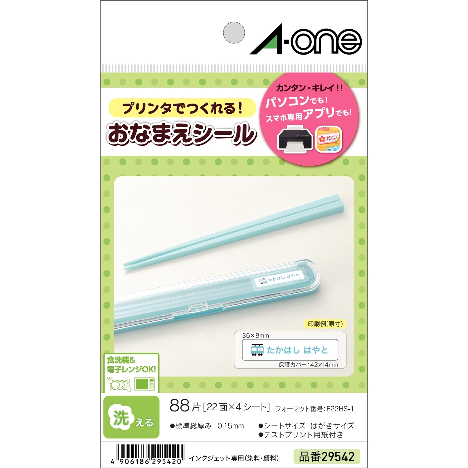 はがきサイズのプリンタラベル 洗えるお名前シール | ラベル・シールの