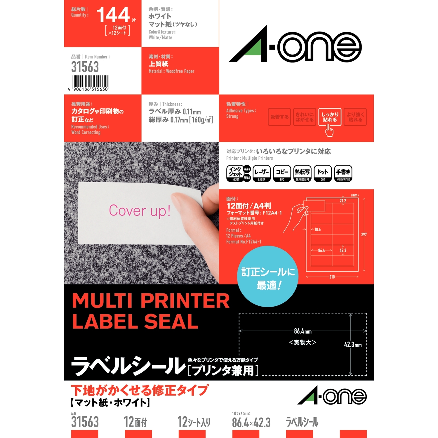 ラベルシール［プリンタ兼用］ | ラベル・シールのエーワン