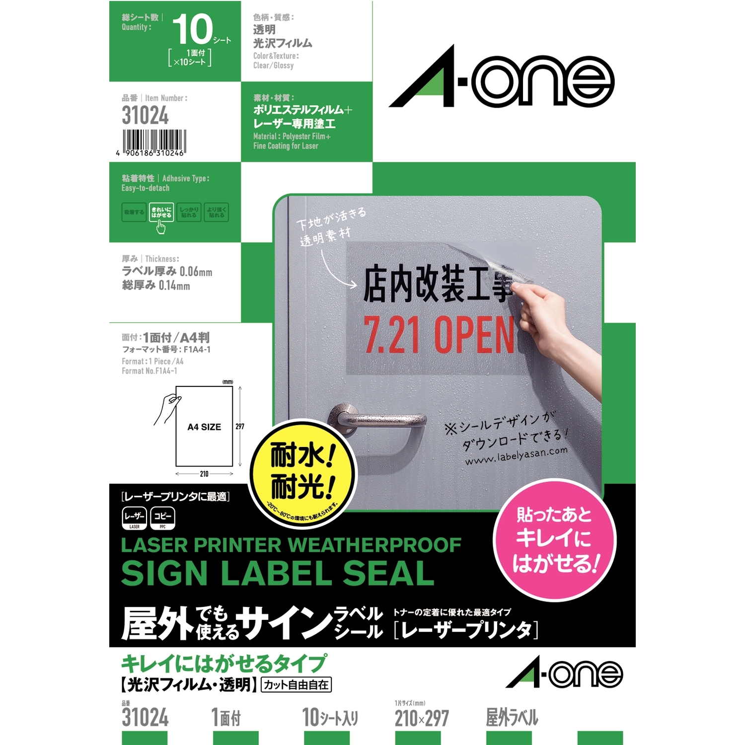 屋外でも使えるサインラベルシール［レーザープリンタ］ | ラベル