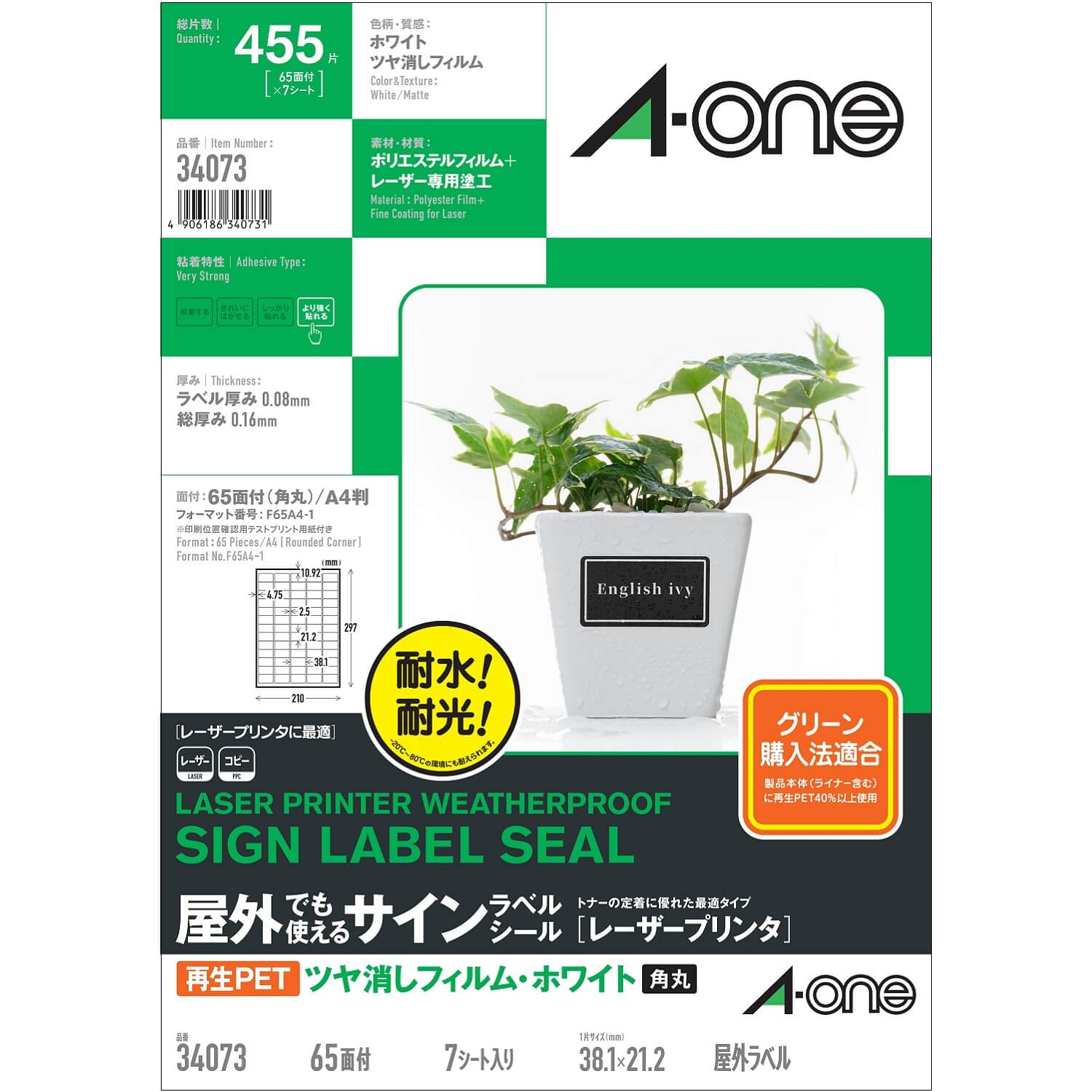 屋外でも使えるサインラベルシール［レーザープリンタ］ | ラベル