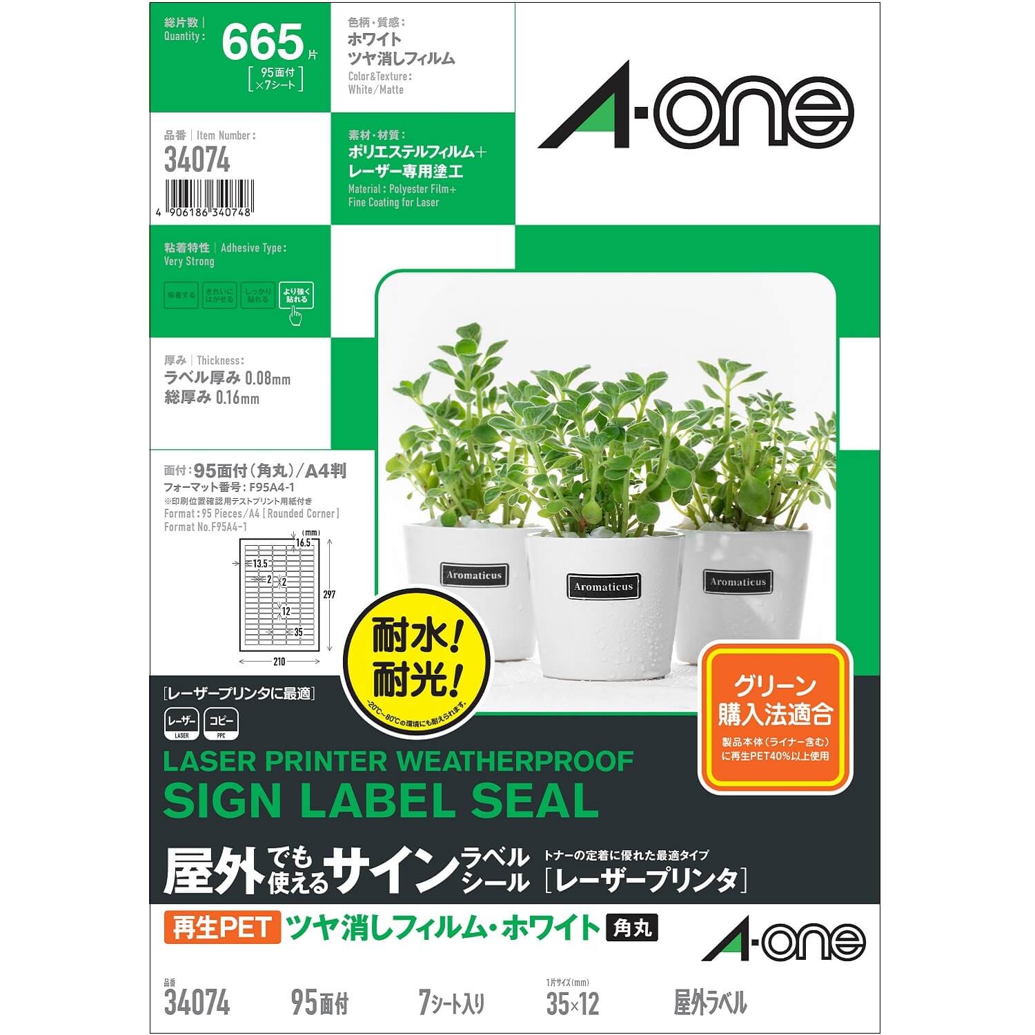 屋外でも使えるサインラベルシール［レーザープリンタ］ | ラベル