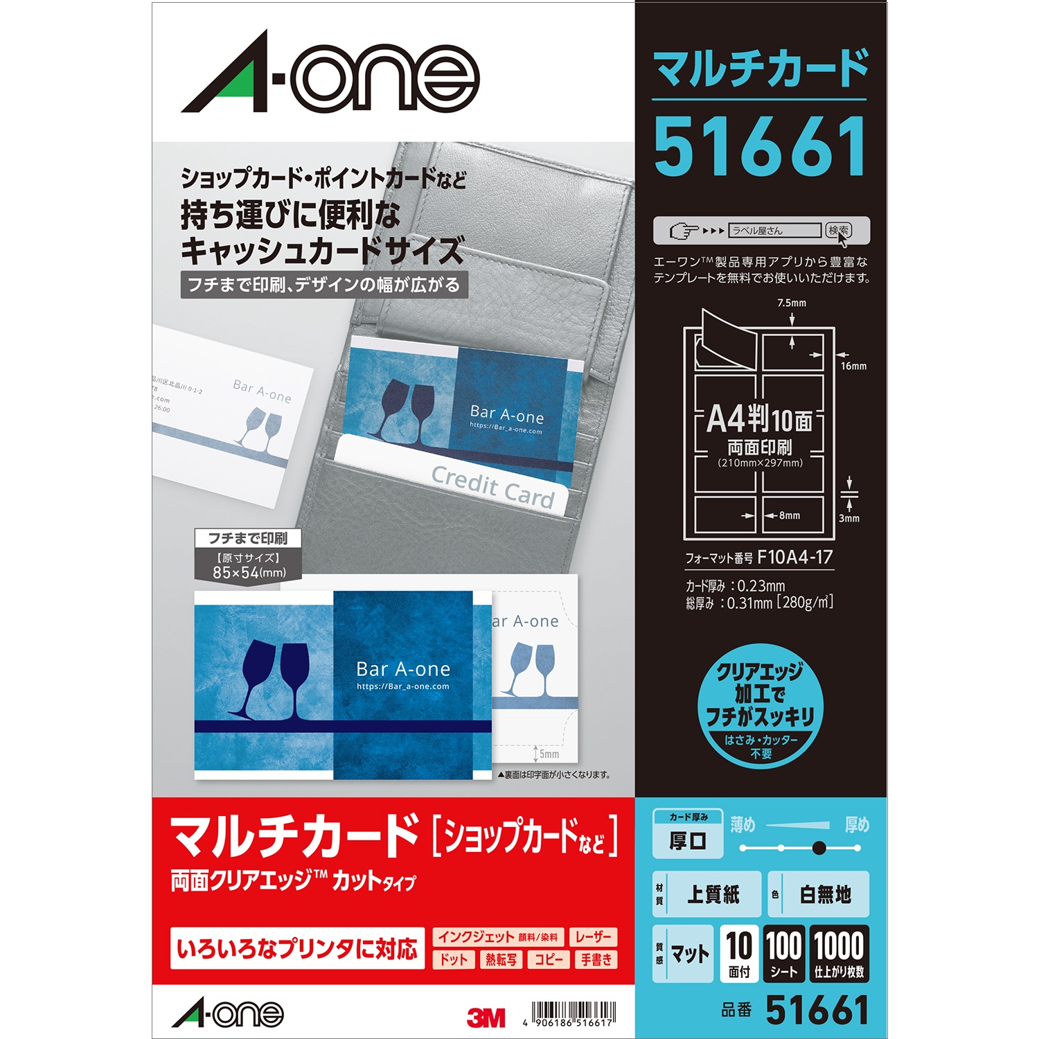マルチカード 各種プリンタ兼用紙 | ラベル・シールのエーワン