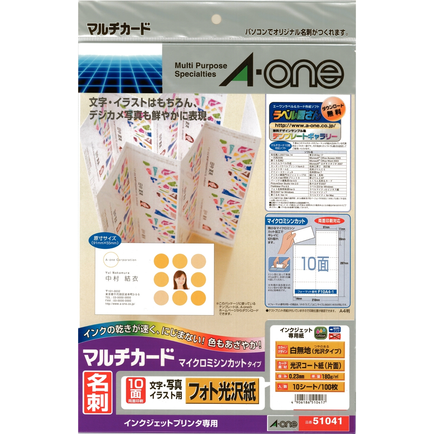 マルチカード インクジェットプリンタ専用紙 | ラベル・シールのエーワン