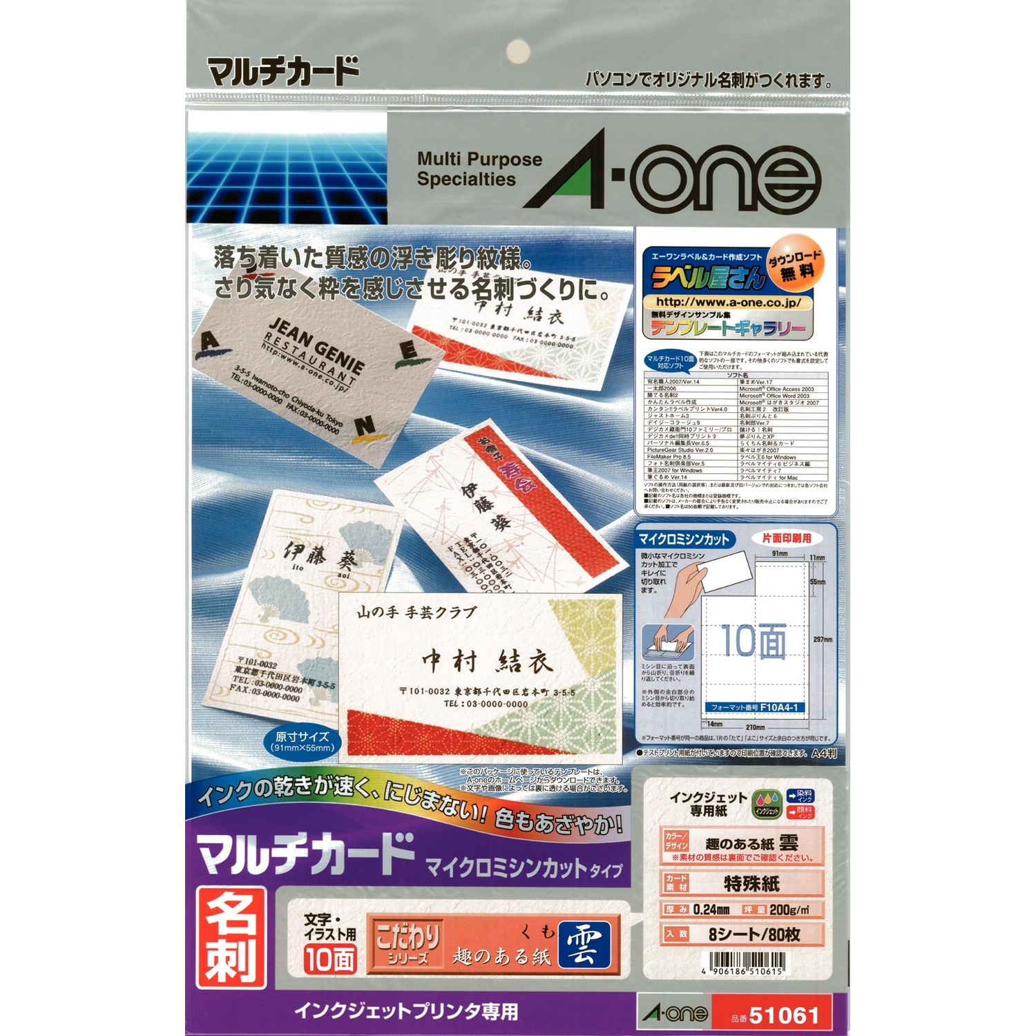 マルチカード インクジェットプリンタ専用紙 | ラベル・シールのエーワン