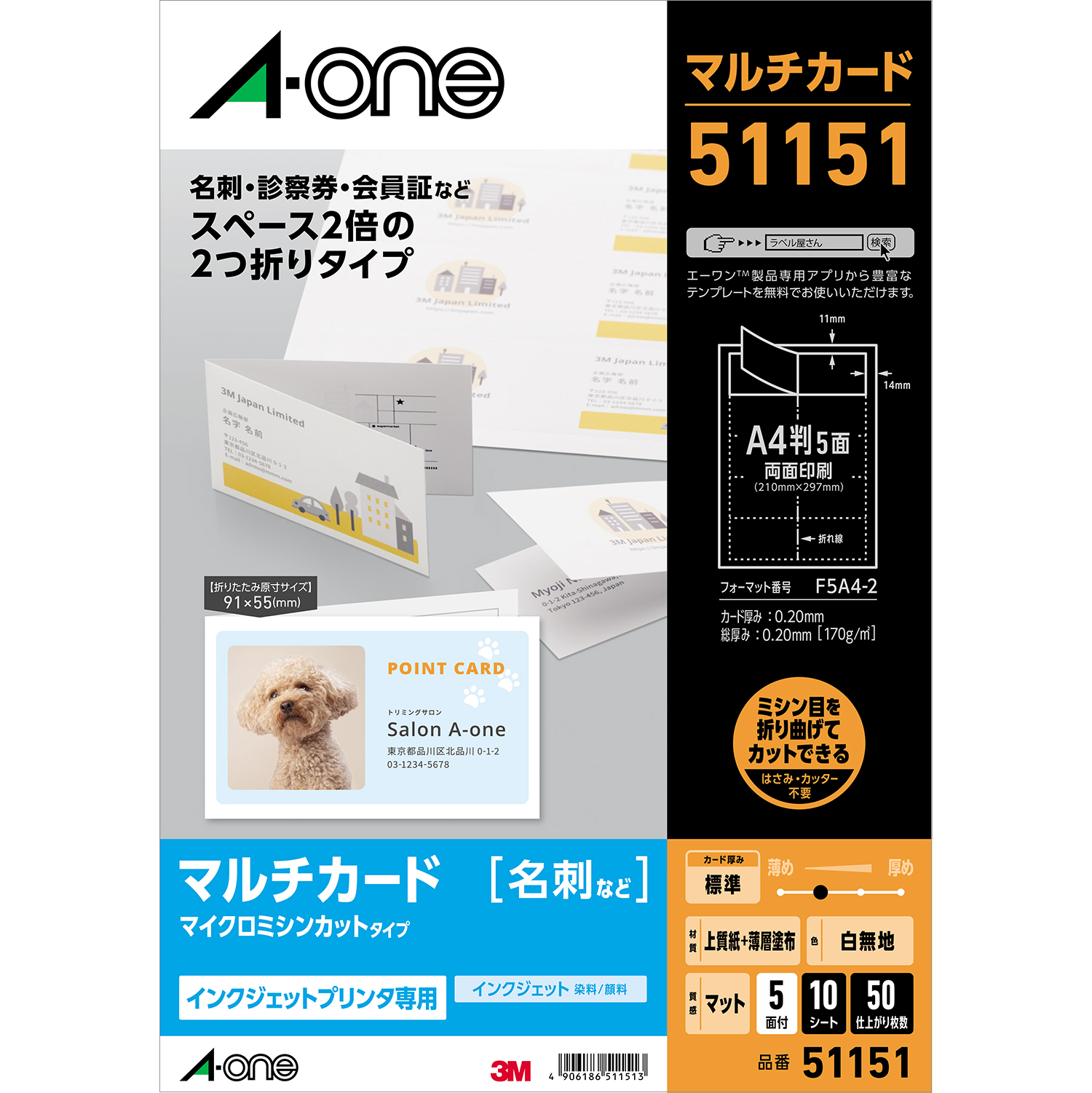 マルチカード 各種プリンタ兼用紙 | ラベル・シールのエーワン