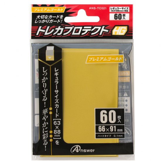 レギュラーカード用 トレカプロテクトHG（プレミアムゴｰルド