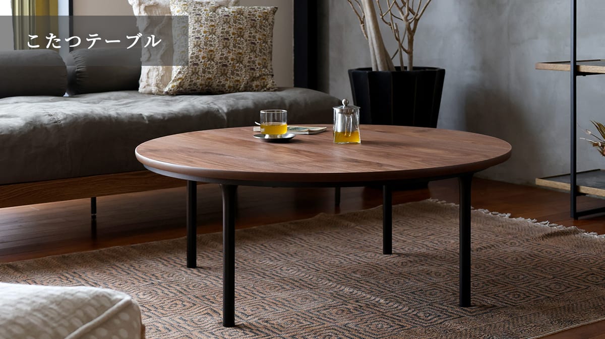 a.depeche KOTATSU 冬の風物詩 こたつ｜a.depeche（ア.デペシュ）家具