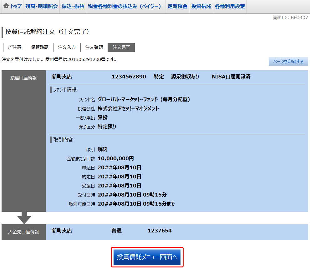 青森みちのく銀行 インターネットバンキングサービス オンラインマニュアル