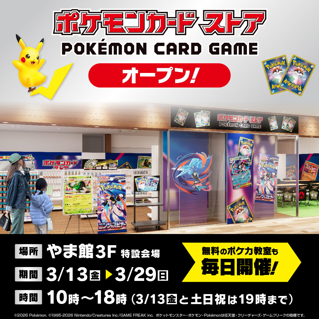 ポケモンカードストア」OPEN！ │ ニュース&イベント │ JR宮崎シティ