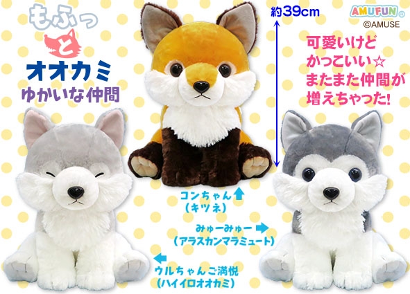 ≪1月の新商品≫もふっとオオカミゆかいな仲間☆アミューズプライズ