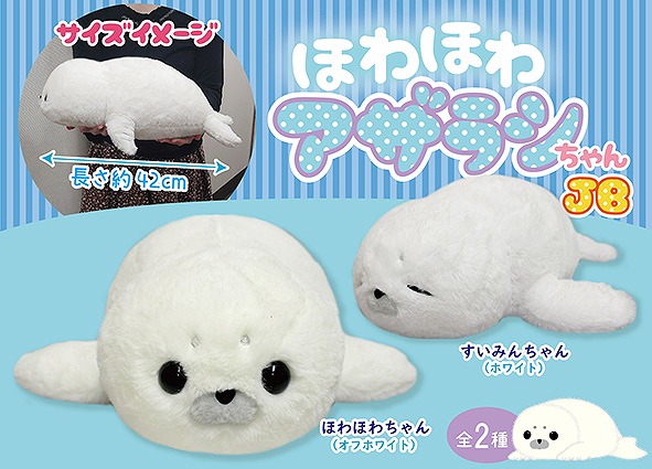 ≪5月の新商品≫ほわほわアザラシちゃん☆アミューズプライズ-NEW ITEM