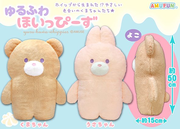 ≪9月の新商品≫ゆるふわほいっぴーず☆アミューズプライズ-NEW ITEM
