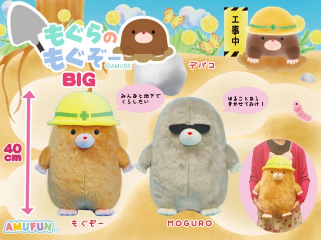 ≪5月の新商品≫もぐらのもぐぞー☆アミューズプライズ-NEW ITEM