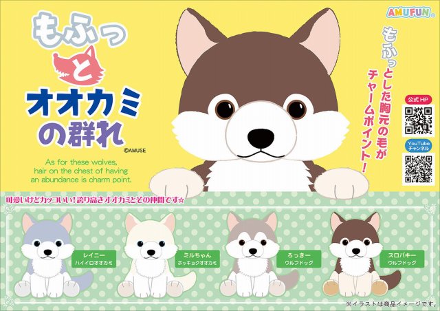 ≪1月の新商品≫もふっとオオカミの群れ☆アミューズプライズ-NEW ITEM
