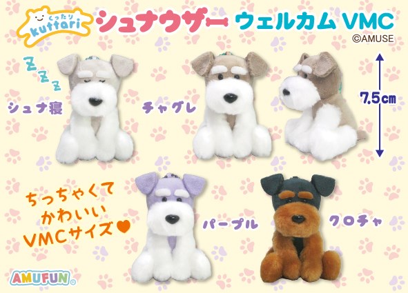 ≪7月の新商品≫くったりシュナウザーウェルカム☆アミューズプライズ