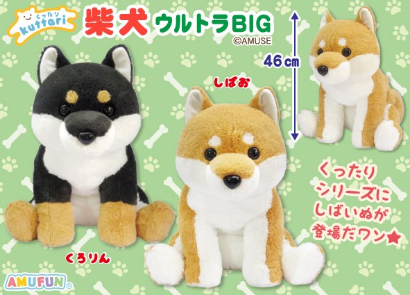 ≪11月の新商品≫くったり柴犬☆アミューズプライズ-NEW ITEM