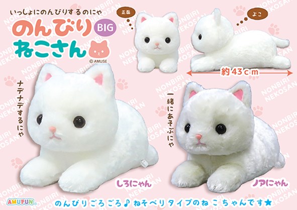≪10月の新商品≫のんびりねこさん☆アミューズプライズ-NEW ITEM