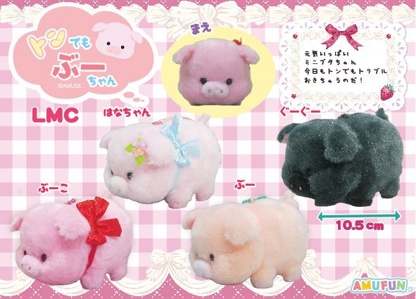 ≪3月の新商品≫トンでもぶーちゃん☆アミューズプライズ-NEW ITEM