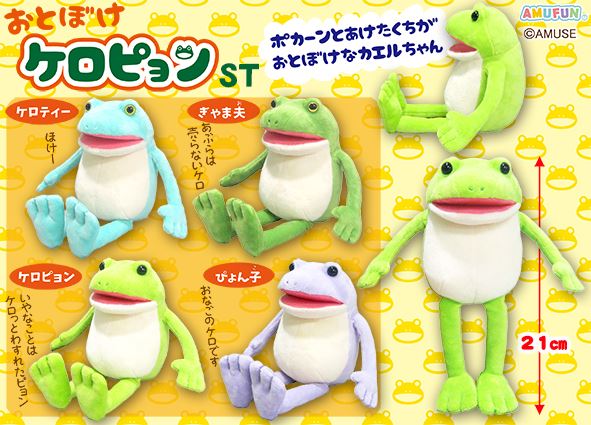 ≪4月の新商品≫おとぼけケロピョン☆アミューズプライズ-NEW ITEM