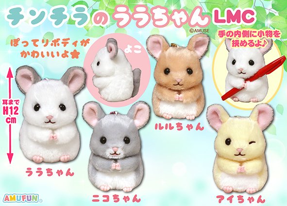 ≪6月の新商品≫チンチラのララちゃん☆アミューズプライズ-NEW ITEM