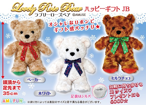 ≪10月の新商品≫ラブリーローズベアハッピーギフト-NEW ITEM