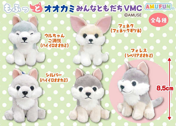 ≪12月の新商品≫もふっとオオカミみんなともだち-NEW ITEM