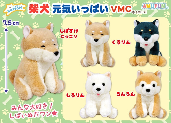 ≪8月の新商品≫くったり柴犬元気いっぱい-NEW ITEM！｜アミューズ最新情報