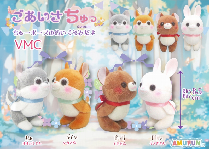 ≪12月の新商品≫ごあいさちゅっ -NEW ITEM！｜アミューズ最新情報