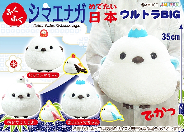 ≪1月の新商品≫ふくふくシマエナガめでたい日本 -NEW ITEM