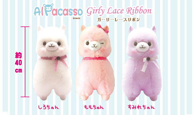 2月新商品》アルパカッソガーリーレースリボン、豆しば三兄弟どでか
