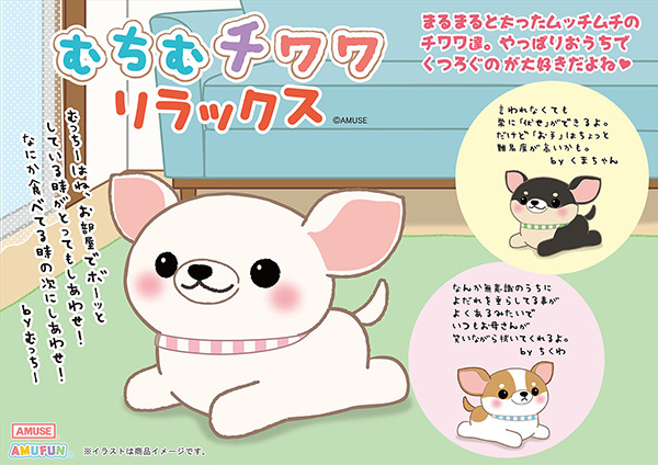 ≪5月の新商品≫アミューズプライズーNEW ITEM！☆むちむチワワ