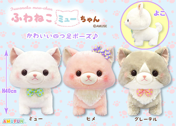 ≪10月の新商品≫アミューズプライズーNEW ITEM！☆ふわねこミュー