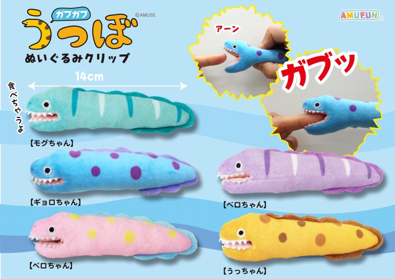 ≪2月の新商品≫アミューズプライズーNEW ITEM！☆ガブガブうつぼ