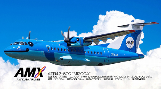 AMX公式 天草エアラインホームページ | 航空券 空席照会・運賃案内・時刻表