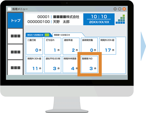 アマノが提案する働き方改革｜人事労務管理システム｜アマノ株式会社