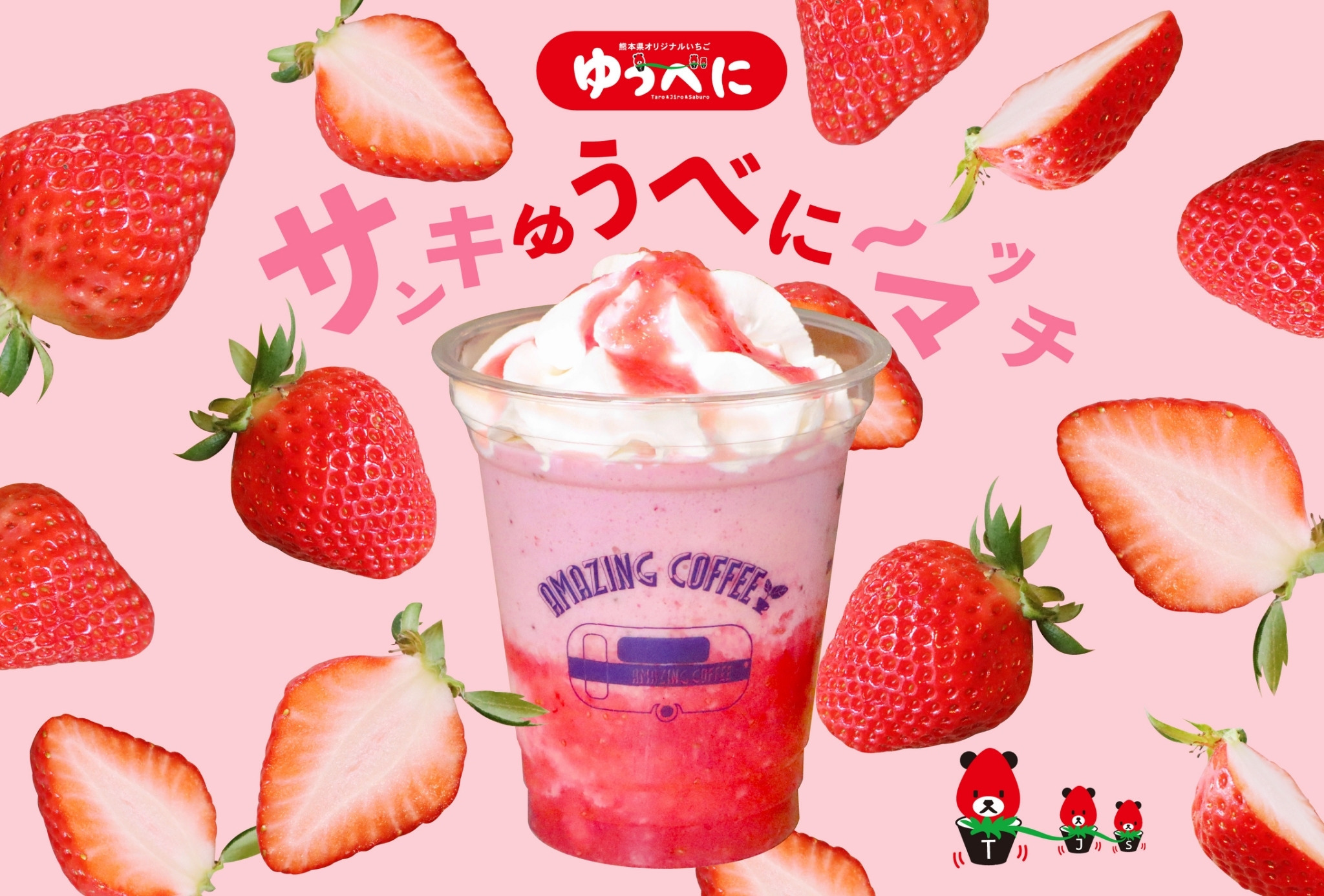 3月9日(土)START!!】JA熊本経済連×EXILE NESMITH×AMAZING