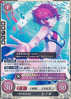 PR】火の如き王女 ヒノカ - アメニティードリーム通販部