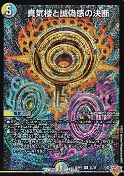 真気楼と誠偽感の決断 シークレット 222268.jpg