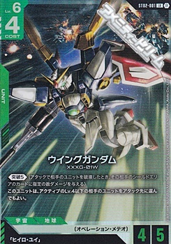 LR】(β版)ウイングガンダム