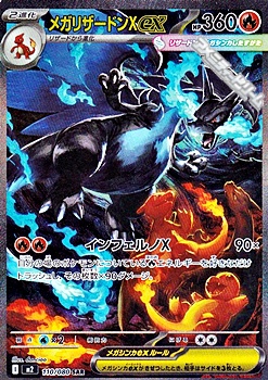 SAR】メガリザードンXex - アメニティードリーム通販部