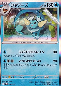 キラ】シャワーズ - アメニティードリーム通販部