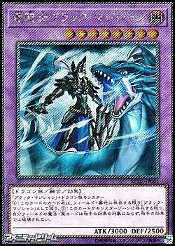 Exシークレットレア】竜騎士ブラック・マジシャン - アメニティー