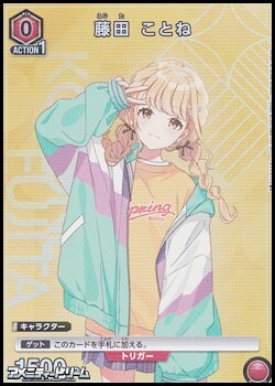 パラレル】藤田 ことね - アメニティードリーム通販部