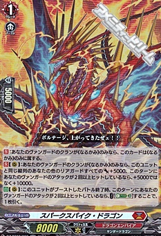 DZ-BT03/023 スパークスパイク・ドラゴン