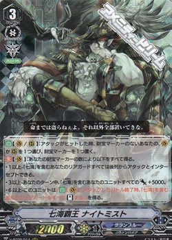 RRR】七海覇王 ナイトミスト