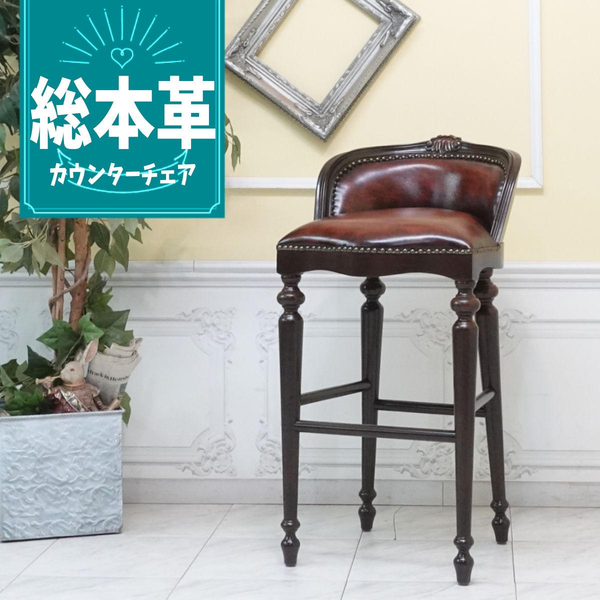 カウンターチェア 9009-5ls7126 アンティークそっくり市場