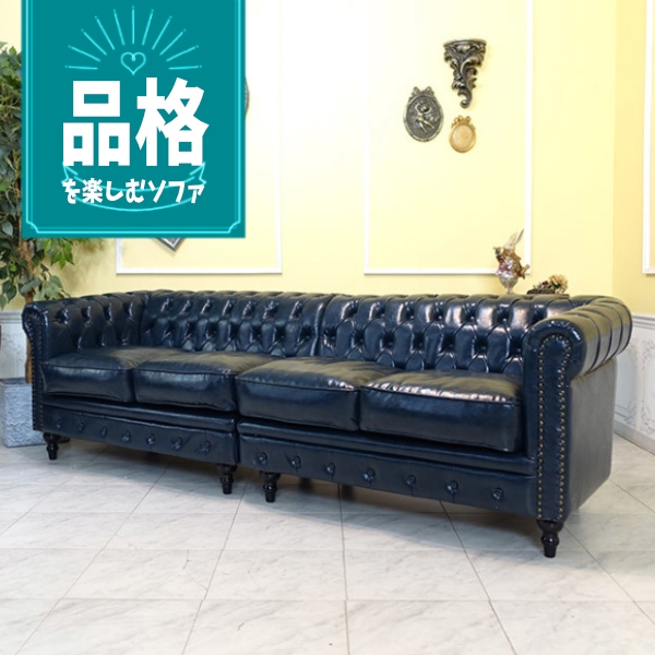 4人掛けソファ VC4P58K アンティークそっくり市場