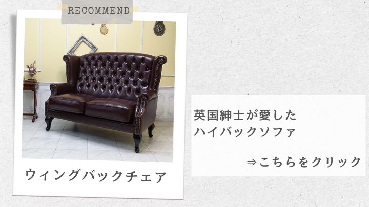 ソファー 二人掛け アンティークそっくり市場