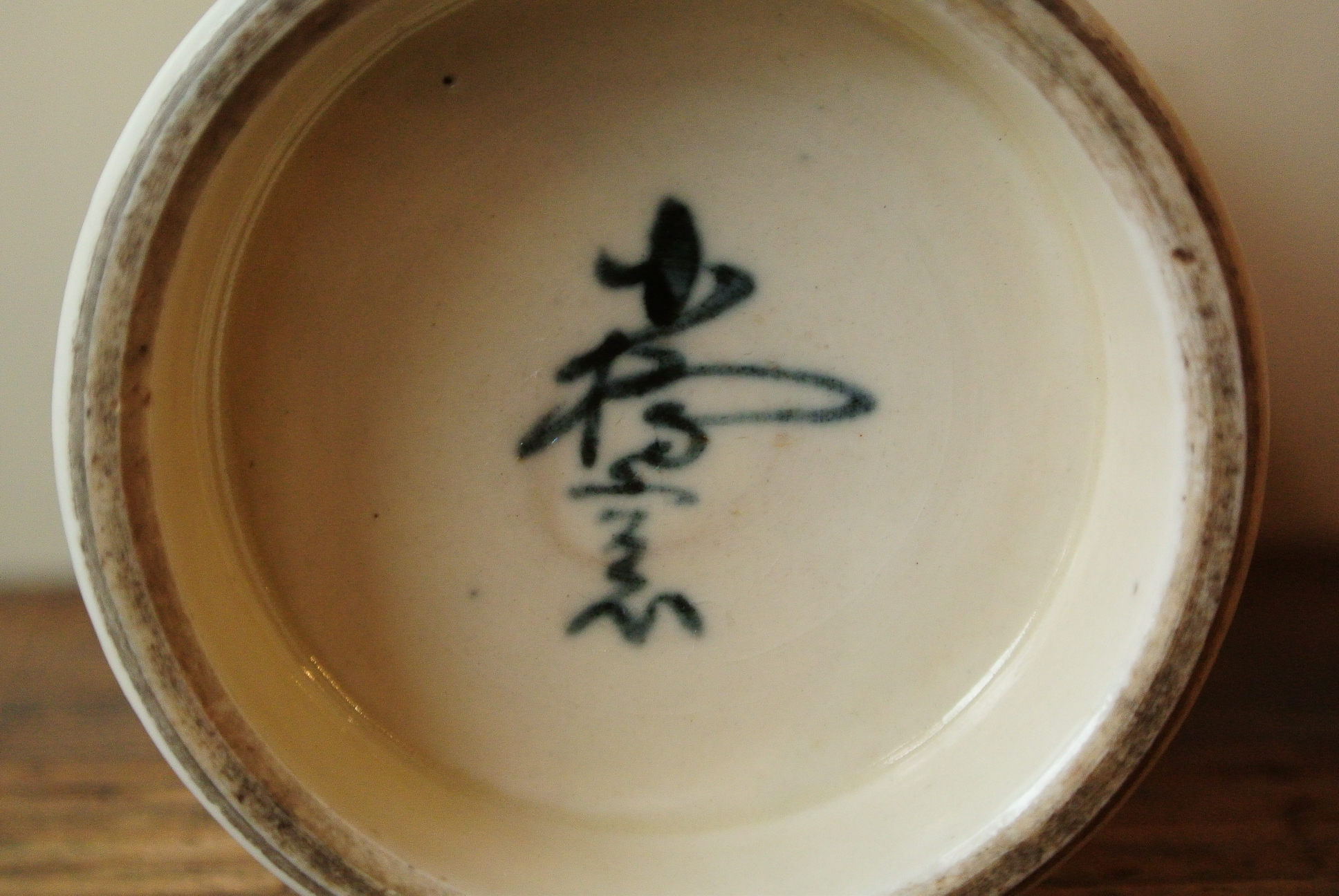 小樽窯 白勢栄悦 白磁小花瓶 - アンティーク雑貨・古道具の札幌