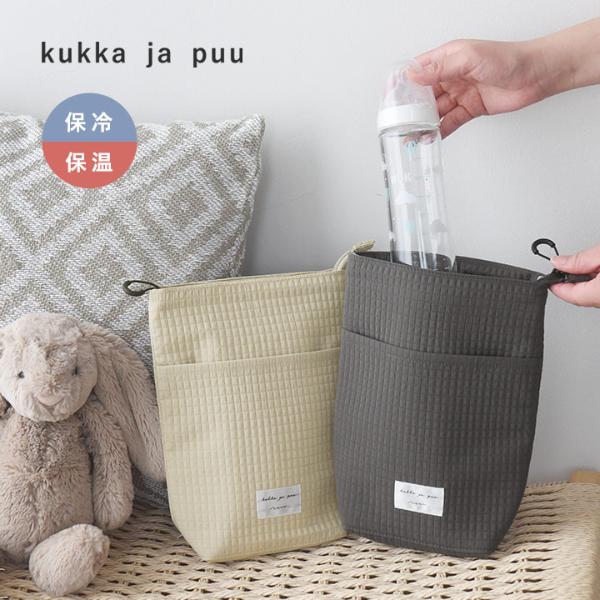 kukka ja puu スリムにお出かけ 哺乳瓶ポーチ 哺乳瓶ケース 保冷保温